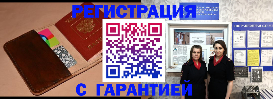 временная регистрация купить в Новочебоксарске