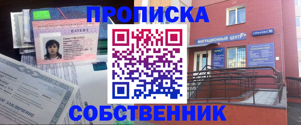 купить прописку в Новочебоксарске